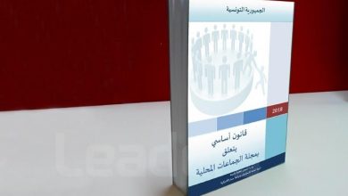 Photo of الجماعات المحلية في تونس : بين رواسب الماضي وتطلعات المستقبل مهدي بن خليفة
