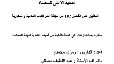 Photo of اختصاص الدوائر المجتمعة لمحكمة التعقيب – الأستاذ رمزي محمدي